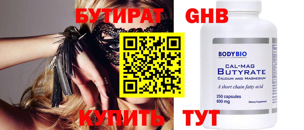 Рузаевка  Бутират вода  Вход с VPN 