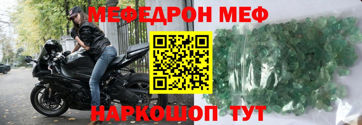 Меф кристаллы Рузаевка