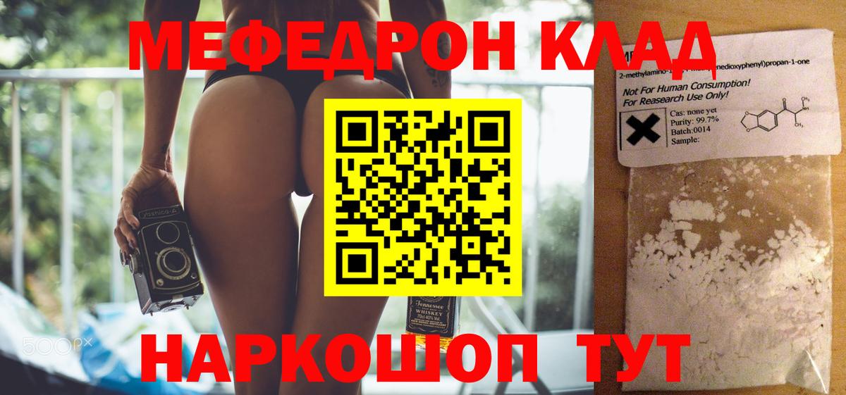 МЕФ mephedrone  mega рабочий сайт  МЯУ-МЯУ  Рузаевка  Вход с VPN  Меф mephedrone 