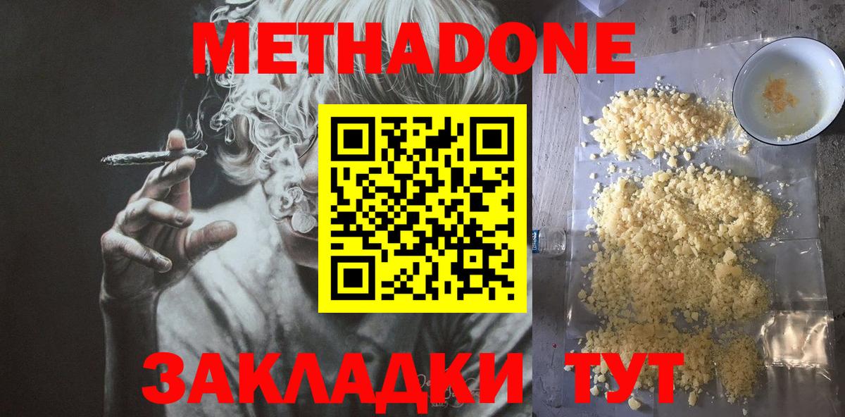 Рузаевка  МЕТАДОН VHQ  Вход с VPN 